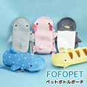ボトルケース FOFOPET ペットボトルポーチ 簡易 保冷 保温 φ70×240mm かわいい ペットボトルケース 女子 男子 大人 子供 高校生 中学生 小...