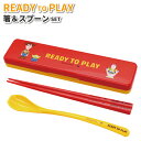 コンビセット トイ・ストーリー READY TO PLAY かわいい カトラリーセット 女子 男子 大人 子供 高校生 中学生 小学生 お弁当 女の子 男の子 ...