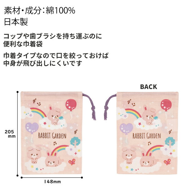 弁当箱 雑貨 World Buddies shopのコップ袋 ラビットガーデン かわいい 巾着袋 女子 男子 幼稚園 保育園 入園 園児 幼児 子供 給食 歯磨き お弁当 女の子 うさぎ コップ巾着｜アングル2