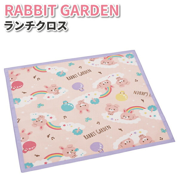 ランチクロスラビットガーデン43×...