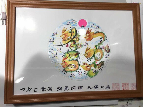 本日翌日発送　開運風水花文字　名前　商売繁盛 金運上昇 祝喜寿 金婚贈り物、誕生日 萬福 入学 試験 面接 米寿贈り物最適、最高 サイズ：24.2cm×27.2cm 蔭