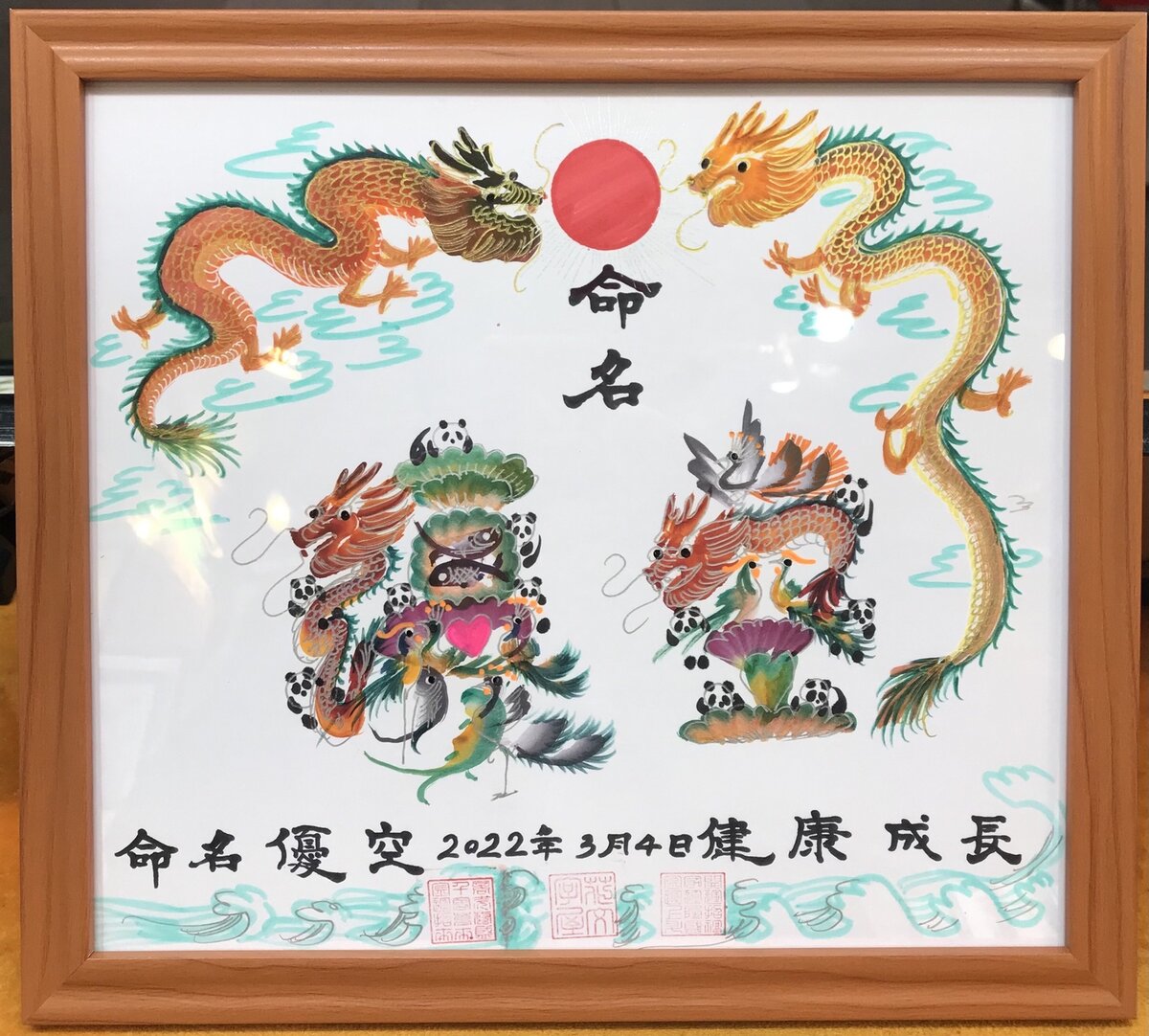 色紙 命名書 開運風水花文字 お客様の名前を書き 出産 誕生 誕生日 還暦 おめでたい 贈り物最適