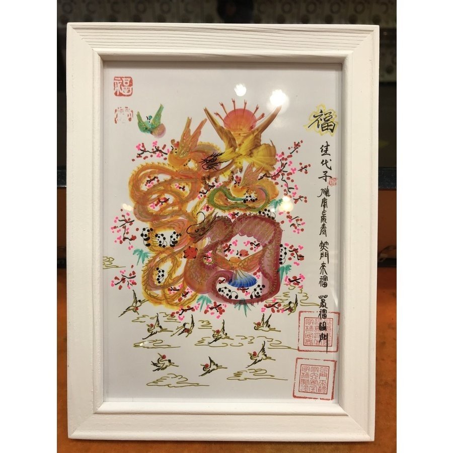 2Lサイズ額縁付き 萬福花文字 花鳥字 花鳥文字 花鳥画 龍鳳字 龍鳳文字 吉祥花文字 開運花文字 お客樣の名前を書く 直筆花鳥字