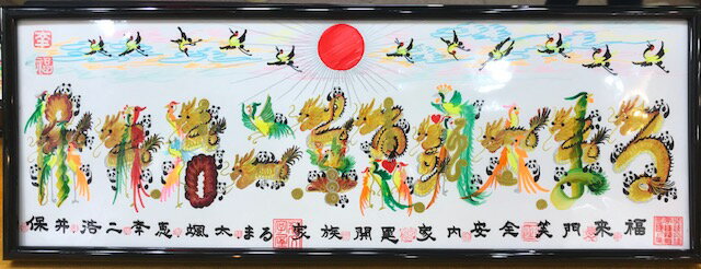 家族全員の名前を書き 10文字迄 約42.8cmx15.7cmサイズ額付き 開運風水花文字 お母さん 母の日 プレゼント 両親 お奥さん 子供 開運絵画