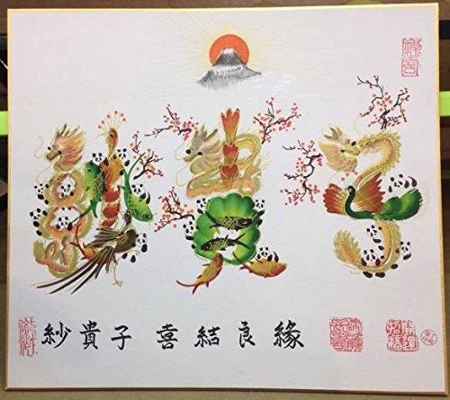 色紙サイズ額付き/お客様の名前を書きます。開運風水花文字 4文字まで 紙用紙で額...