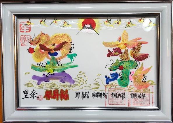 開運風水花文字 お客様の名前 書きます、ハガキ葉書サイズ額付き、彼女 誕生日 古希 還暦 家族 奥さん 贈り物最適