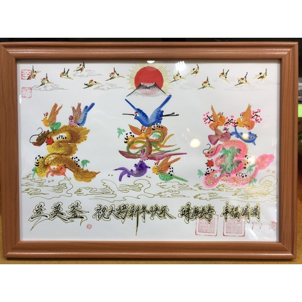 本日か翌日発送 名前を書きます。開運風水花文字 4文字まで A4額付き,横浜中華街から発送 開運絵画 風水画 風水縁起物 龍鳳字 龍鳳花鳥字 風水文字 吉祥花文...