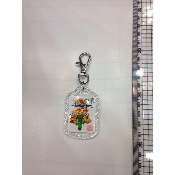 キーホルダー開運風水花文字、好きな文字を書きます、横浜中華街から発送、魔除け、プレゼント。贈り物最適です。 ☆名入れ プレゼント 還暦 古希 喜寿 米寿 お祝い...