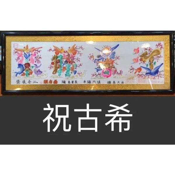 横浜中華街開運風水花文字屋元祖の金コールド約42.8cmx15.7cmサイズ額付き（平B）新築祝いや、送別会，家族に両親にプレゼント、誕生日、結婚式、感謝、母の日 父の日 金婚式 名入れ 古希喜寿米寿｜アングル2