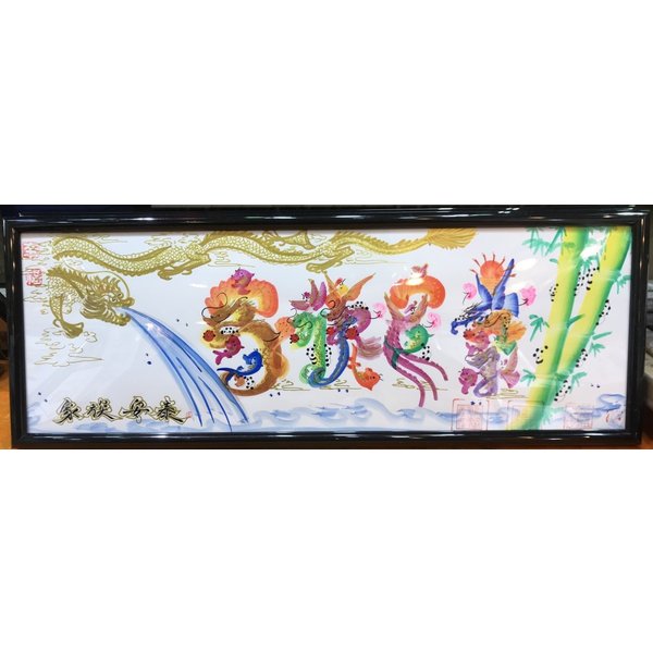 金龍在中，開運風水花文字、新築祝い、送別会，両親誕生日、結婚、感謝、母の日、...
