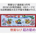 2019/1/22発売、懸賞なび123ページに当店開運風水花文字屋を紹介された。誕生日 還暦 米寿 喜寿 贈り物最適 名前 入園・入学 額付き お見舞 父の日 ...