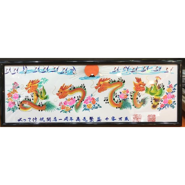 2019/1/22発売、懸賞なび123ページに当店開運風水花文字屋を紹介された。誕生日 還...