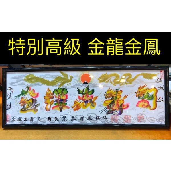 特別高級「金龍か金鳳入れ」約42.8cmx15.7cm額付きです。(蔭)開運風水花文字 お客様の名前を書きます 新築 送別会 家族 両親 誕生日 結婚式 感謝 ...