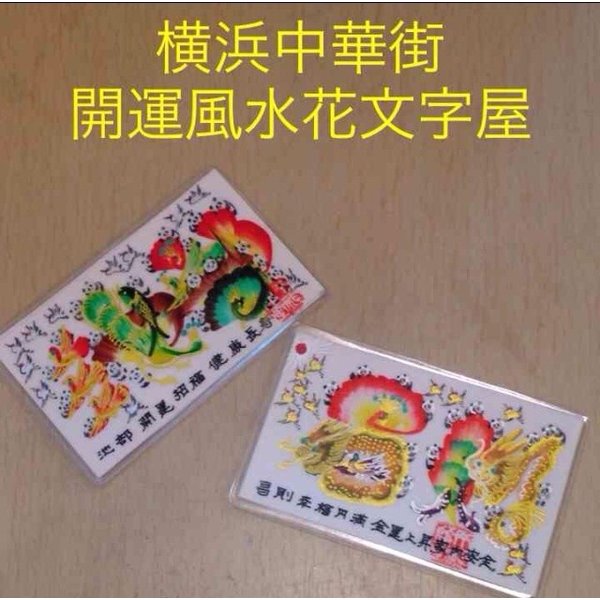 名刺サイズ、開運風水花文字、お客様の名前を書きます、お魔除け,送別会,家族 両親 プレゼント 贈り物最適