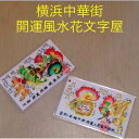 名刺サイズ、開運風水花文字、お客様の名前を書きます、お魔除け,送別会,家族 両親 プレゼント 贈り物最適