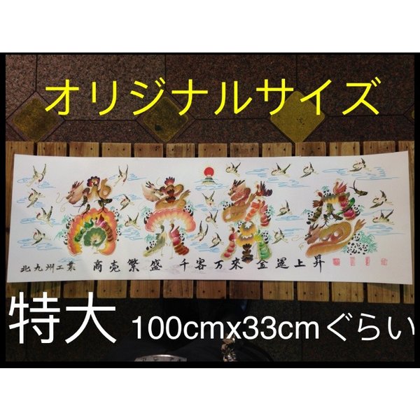 オリジナル、特注品オーダー、大きサイズ、約100cmx33cm額無し(蔭B)開運風水花文字、会社に商売繁盛 新築 送別 家族に両親に 結婚式、感謝 金婚 古希喜...