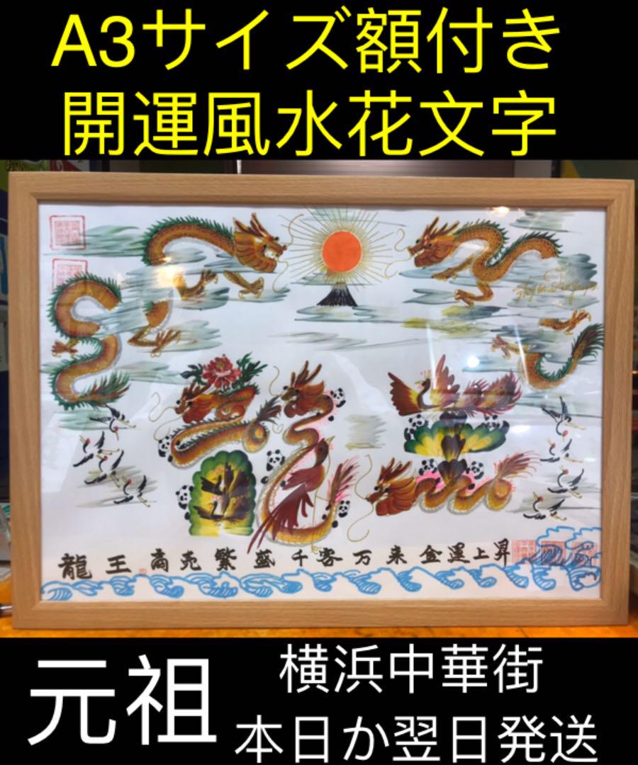 A3サイズ 命名書 お歳暮 還暦 古希 喜寿 米寿 お祝い 親に贈り物 風水花文字、プレゼント 退職祝い 男性 女性 定年 記念日 傘寿 米寿 古希 卒寿 白寿...