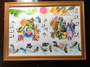 テレビ東京生中継 放送 A4 命名書 還暦 開運風水花文字屋 就職 誕生日 母の日 最高 プレゼント 贈り物 最適 風水花文字 筆文字アート