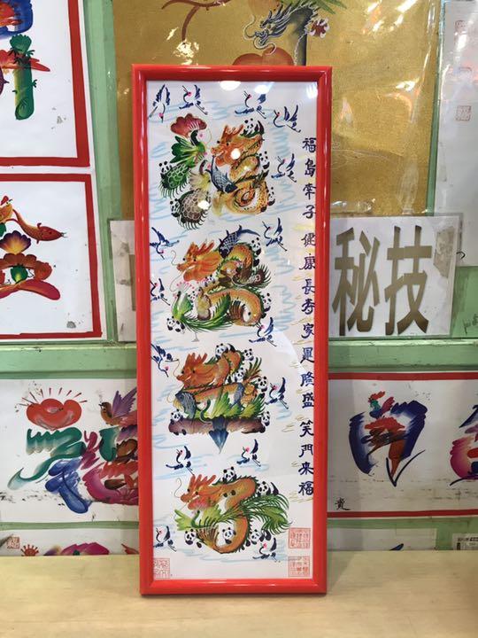 開運絵画 お客様名前を書き 誕生日 米寿 結婚 出産 贈り物最適 約43cm×16cm額付き 四神 風水画 財運 幸運 開運風水花文字 コロナに勝つ