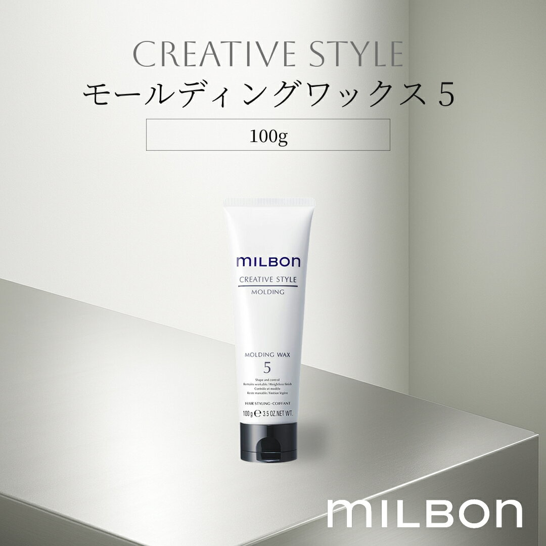 モールディングワックス 5 スタイリング 100g グローバル ミルボン