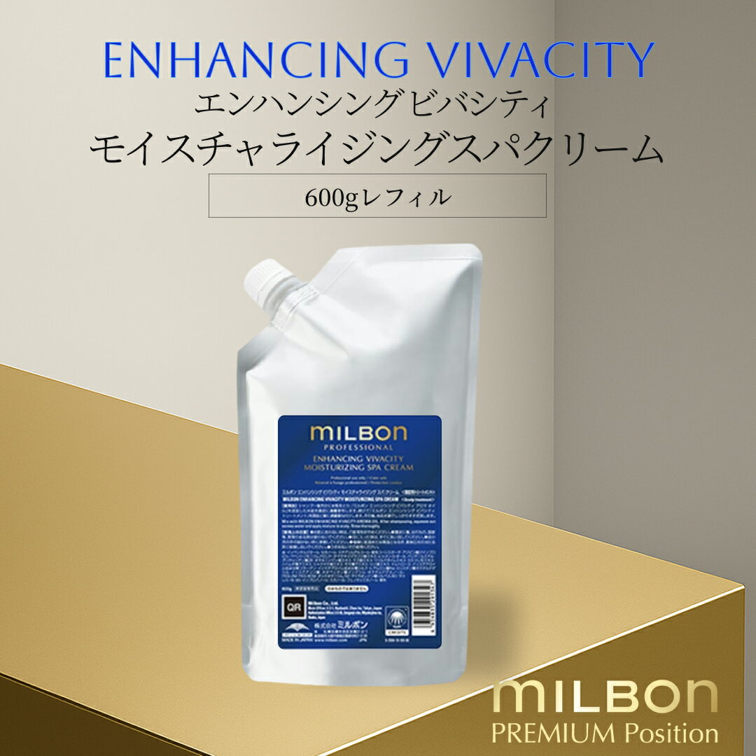 グローバル ミルボン エンハンシング ビバシティ モイスチャライジングスパクリーム 600g Global Milbon