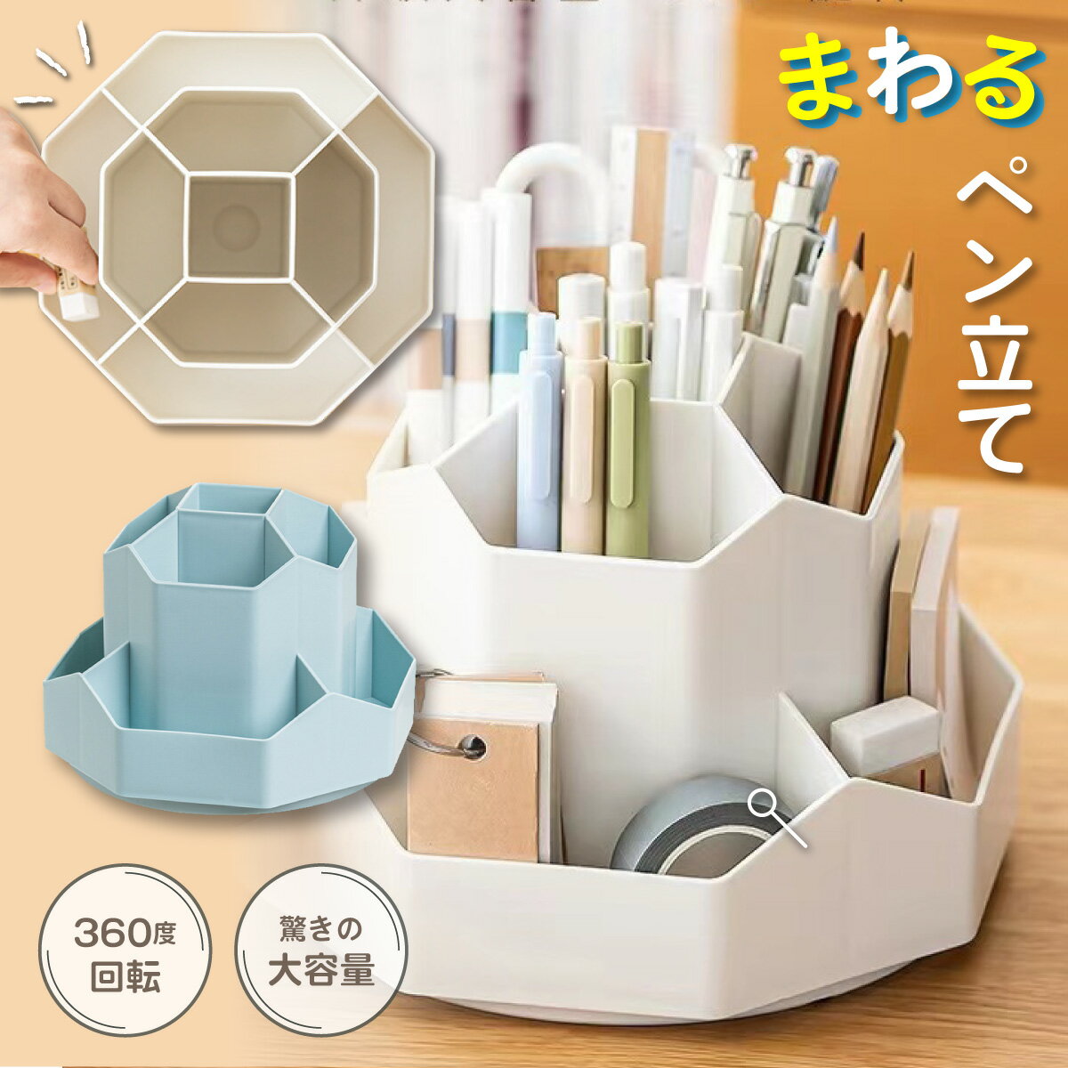 ペン立て 回転式 ペンスタンド ペンホルダー 360度回転 卓上収納 文房具 オフィス デスク整理 メガネスタンド 多機能 おしゃれ コンパクト ペンケース 収納ラック