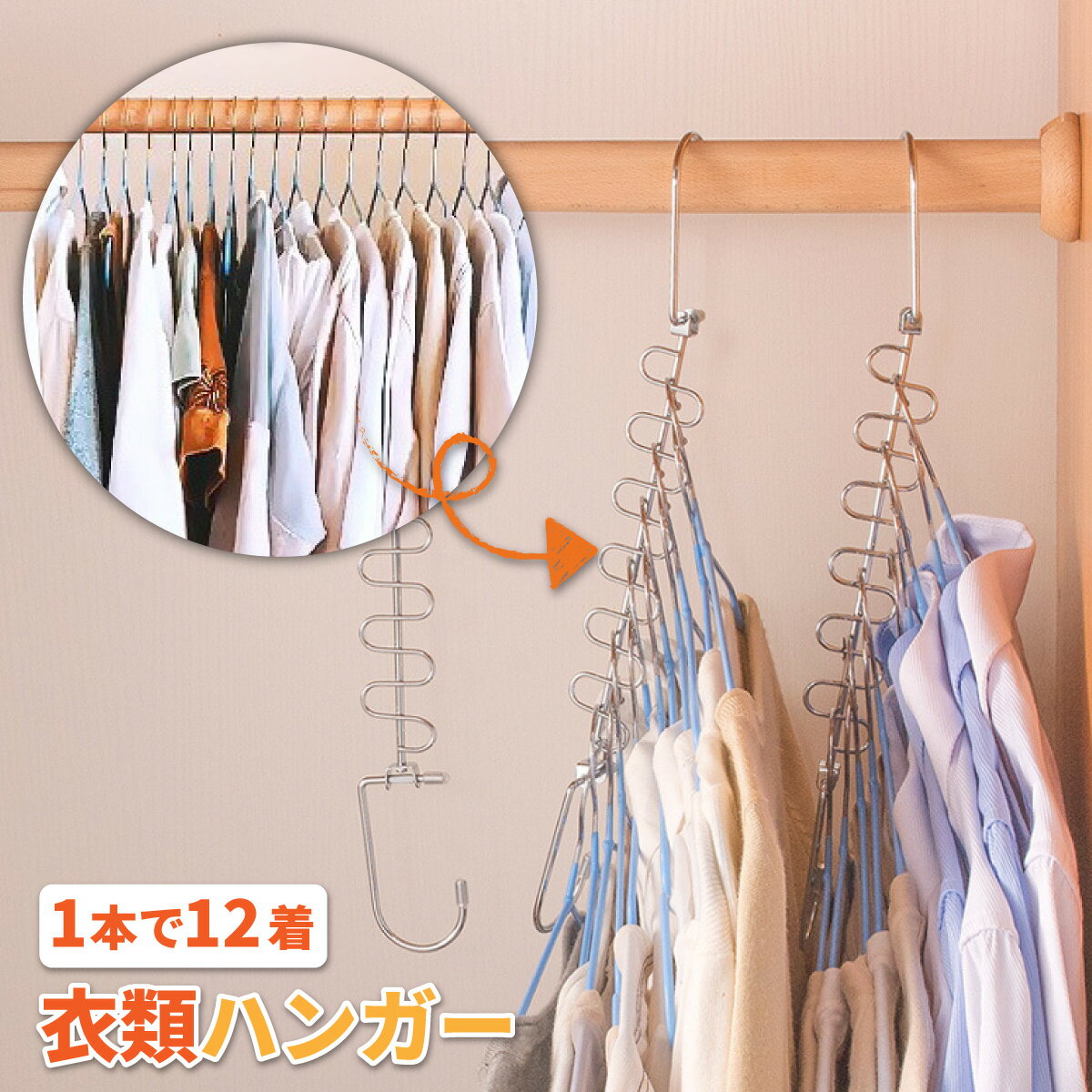 多機能マジックハンガー 縦横両用 壁掛け 収納ハンガー クローゼット整理 吊り下げ式 衣類ハンガー 省..