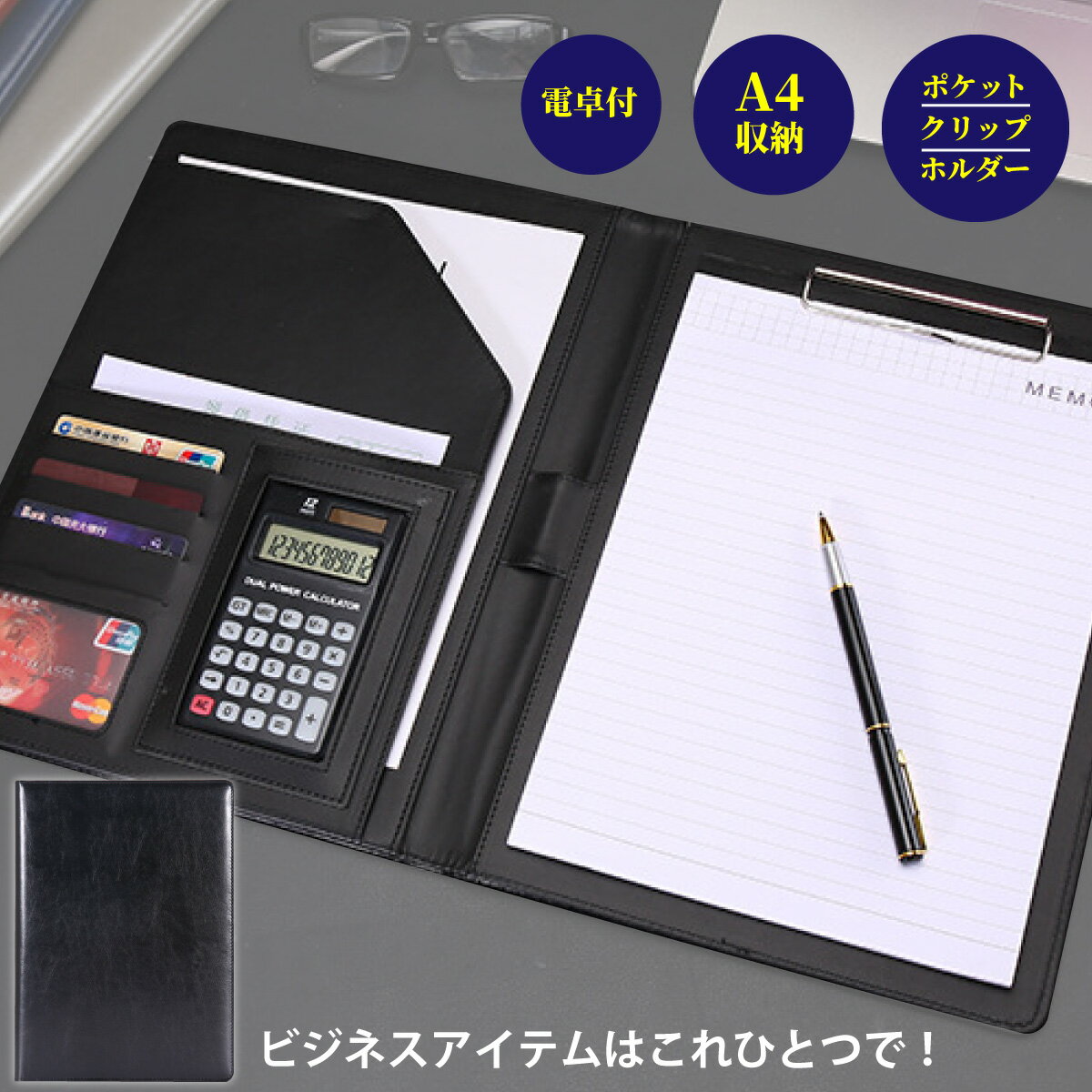 電卓付き バインダー クリップファイル A4対応 ビジネス用品 名刺入れ付き クリップボード 会議 事務 オフィス 学生 収納ポケット付き メモ帳 ケース 便利...