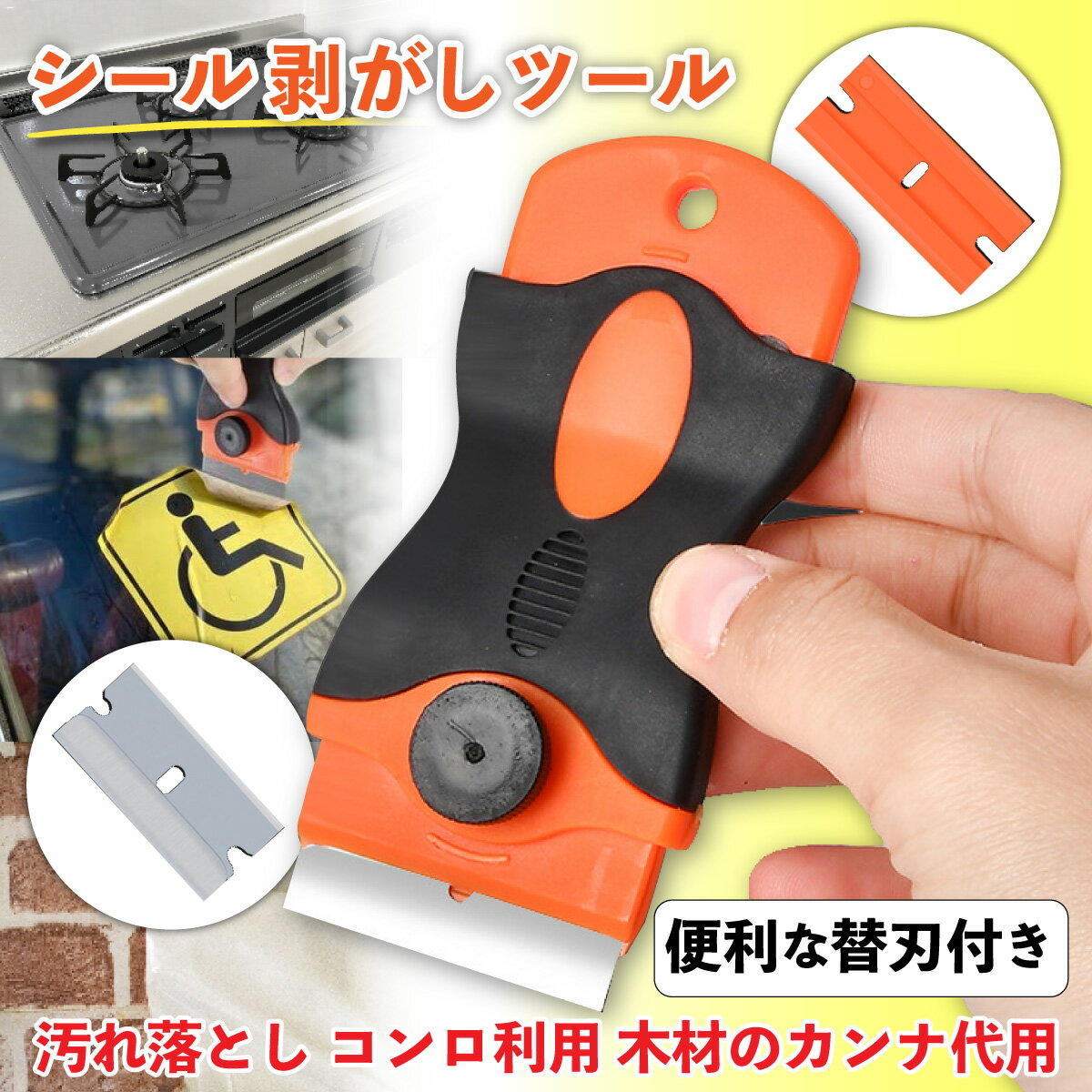 シール剥がし ヘラ スクレーパー ステンレス プラスチック 替刃付き 強力 汚れ落とし コンロ 車 ガラス..