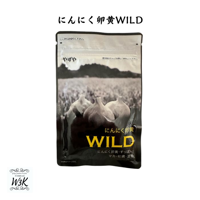 やずや にんにく卵黄WILD 62球 サプリメント マカ 亜鉛 にんにく 滋養 スタミナ ミネラル メール便 送料無料