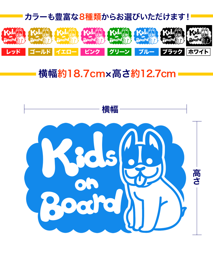 【Kids on board】犬 フレンチブルドッグ 横戌 干支 動物 ステッカー 窓ガラス用シールタイプ 車 ※吸盤・マグネットタイプではありません 子供が乗っています キッズ イン ザ カー キッズインカー チャイルドシート キッズカー 入園入学 プレゼント ギフト