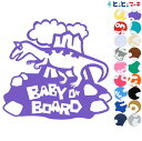 ポイント5倍!【Baby on board】アロサウルス 恐竜 動物 ステッカー 窓ガラス用シールタイプ 車 マグネットタイプも選べる★ 子供が乗っています ベ...