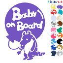 ポイント2倍!【Baby on board】 アルマジロ 風船 動物 ステッカー 窓ガラス用シールタイプ 車 マグネットタイプも選べる★ 子供が乗っています ベ...