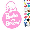 ポイント5倍!【Baby on board】犬 ビションフリーゼ 円戌 干支 動物 ステッカー 窓ガラス用シールタイプ 車 マグネットタイプも選べる★ 子供が乗...