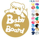 ポイント5倍!【Baby on board】犬 ブルドッグ 円戌 干支 動物 ステッカー 窓ガラス用シールタイプ 車 マグネットタイプも選べる★ 子供が乗ってい...