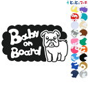 ポイント5倍!【Baby on board】犬 ブルドッグ 横戌 干支 動物 ステッカー 窓ガラス用シールタイプ 車 マグネットタイプも選べる★ 子供が乗ってい...