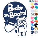 ポイント5倍!【Baby on board】犬 ブルドッグ 風船戌 干支 動物 ステッカー 窓ガラス用シールタイプ 車 マグネットタイプも選べる★ 子供が乗って...