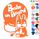 ポイント2倍!【Baby on board】犬 ボストンテリア 風船戌 干支 動物 ステッカー 窓ガラス用シールタイプ 車 マグネットタイプも選べる★ 子供が乗...