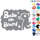 ポイント2倍!【Baby on board】 カメレオン 横 動物 ステッカー 窓ガラス用シールタイプ 車 マグネットタイプも選べる★ 子供が乗っています ベビ...