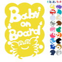 ポイント5倍!【Baby on board】水の生き物シーズ カニ 泡 ステッカー 窓ガラス用シールタイプ 車 マグネットタイプも選べる★ 赤ちゃんが乗っていま...