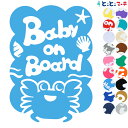 ポイント5倍!【Baby on board】水の生き物シーズ カニ 波 ステッカー 窓ガラス用シールタイプ 車 マグネットタイプも選べる★ 赤ちゃんが乗っていま...