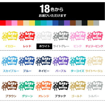 ポイント3倍! 【Baby on Board】ロボットキャラクター窓ガラス用シールタイプ 子供 車 妊婦 安全マグネットタイプも選べる★ 赤ちゃんが乗っています ベビー イン カー ステッカー 出産祝い 妊娠祝い ベビーインカー チャイルドシート ベビーカー 誕生日 プレゼント