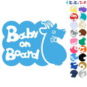 ポイント2倍!【Baby on board】 ヤギ 黒 横 ネクタイ 動物 ステッカー 窓ガラス用シールタイプ 車 マグネットタイプも選べる★ 子供が乗っていま...