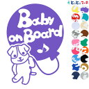 ポイント2倍!【Baby on board】犬 ジャックラッセルテリア 風船戌 干支 動物 ステッカー 窓ガラス用シールタイプ 車 マグネットタイプも選べる★ ...