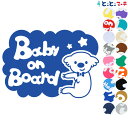 楽天とことこマーチポイント2倍！ 【Baby on board】 コアラ 男の子 横 星 動物 ステッカー 窓ガラス用シールタイプ 車 マグネットタイプも選べる★ 子供が乗っています ベビー イン ザ カー ベビーオンボード チャイルドシート ベビーカー 誕生日 プレゼント ギフト