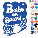 ポイント2倍!【Baby on board】 レッサーパンダ 走る 星 動物 ステッカー 窓ガラス用シールタイプ 車 マグネットタイプも選べる★ 子供が乗ってい...