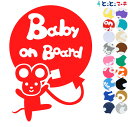 ポイント2倍!【Baby on board】 ねずみ ネズミ 鼠 子 風船 バンザイ 可愛い 干支 動物 ステッカー 窓ガラス用シールタイプ 車 マグネットタイ...