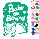 ポイント5倍!【Baby on board】 ブタ 縦 花 動物 ステッカー 窓ガラス用シールタイプ 車 マグネットタイプも選べる★ 子供が乗っています ベビー...