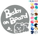 ポイント2倍!【Baby on board】犬 ポメラニアン女の子戌 干支 動物 ステッカー 窓ガラス用シールタイプ 車 マグネットタイプも選べる★ 子供が乗っ...