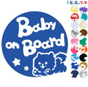 楽天とことこマーチポイント2倍！【Baby on board】犬 ポメラニアン男の子戌 干支 動物 ステッカー 窓ガラス用シールタイプ 車 マグネットタイプも選べる★ 子供が乗っています ベビー イン ザ カー ベビーオンボード チャイルドシート ベビーカー 誕生日 プレゼント ギフト